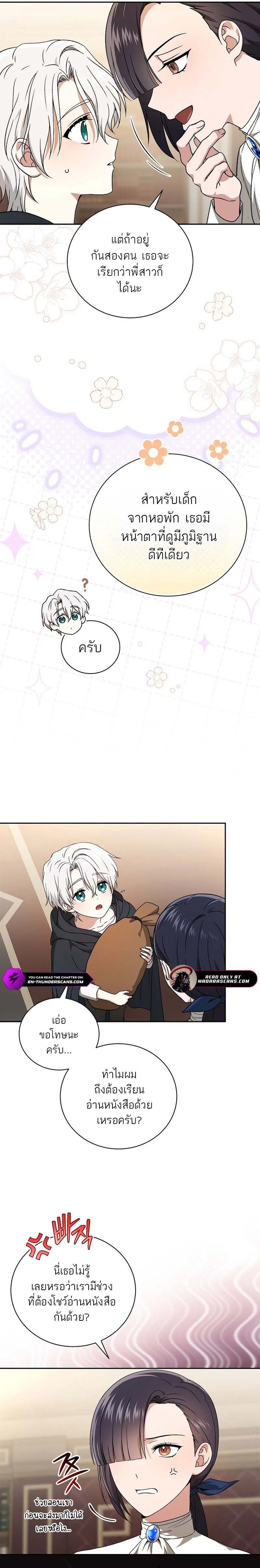 Concept Grasping Magic Genius ตอนที่ 3 — หน้า 10 จาก 22