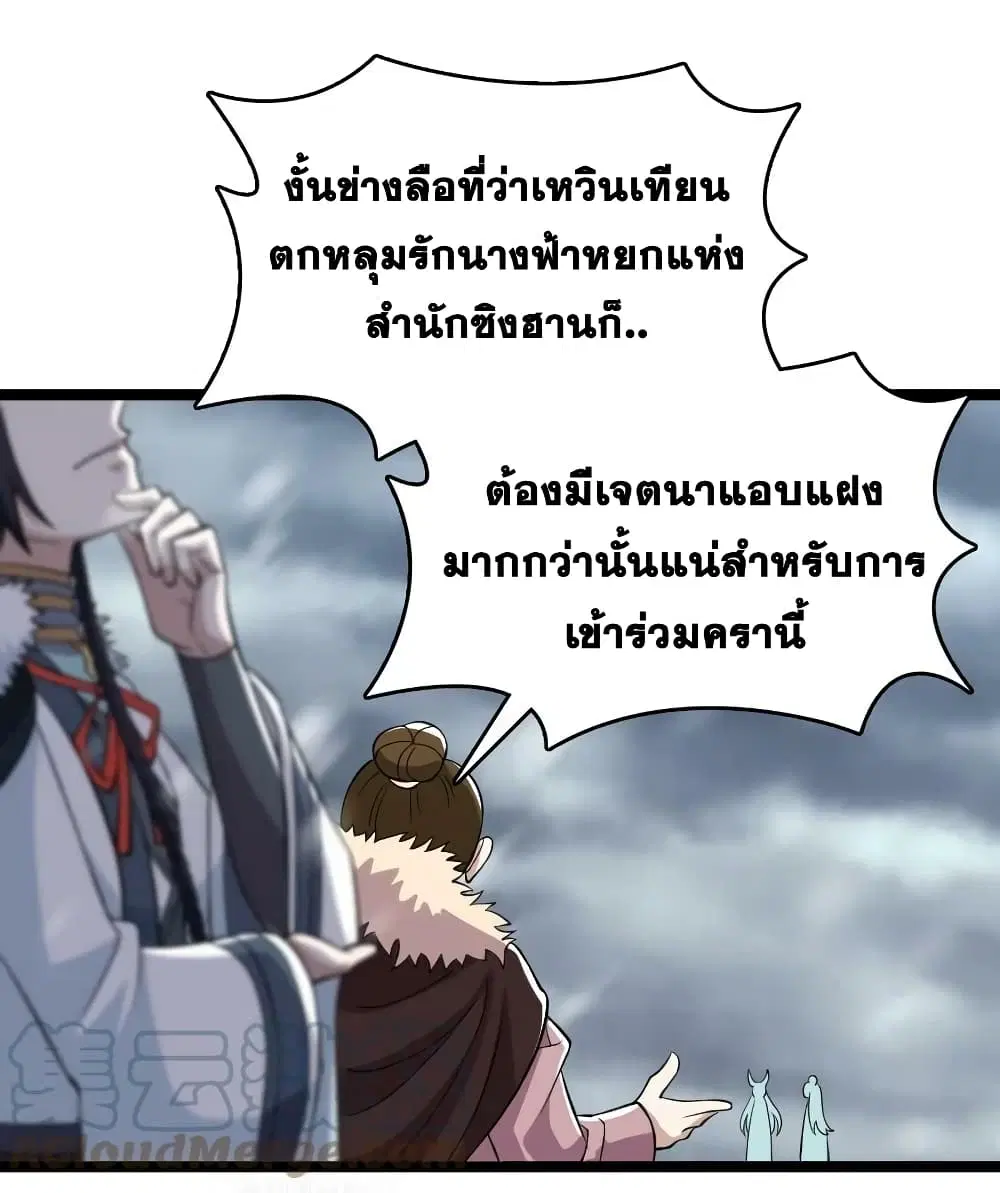 The Martial Emperor’s Life After Seclusion ตอนที่ 174 — หน้า 10 จาก 50