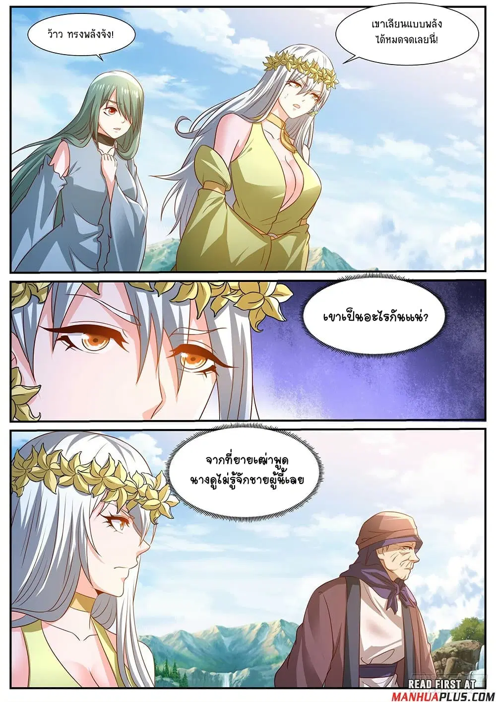 Rebirth Of The Urban Immortal Cultivator ตอนที่ 960 — หน้า 3 จาก 11