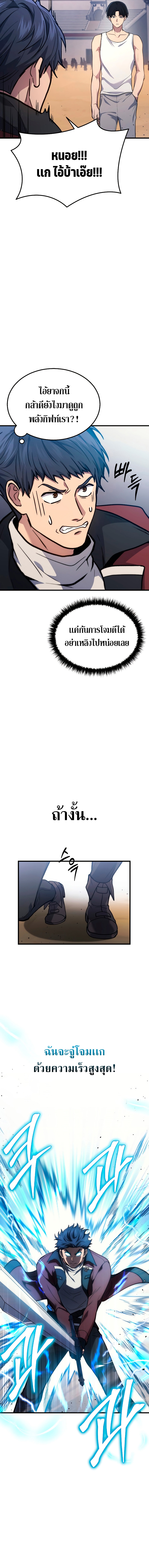 The Martial God Who Regressed Back to Level 2 ตอนที่ 3 — หน้า 10 จาก 25