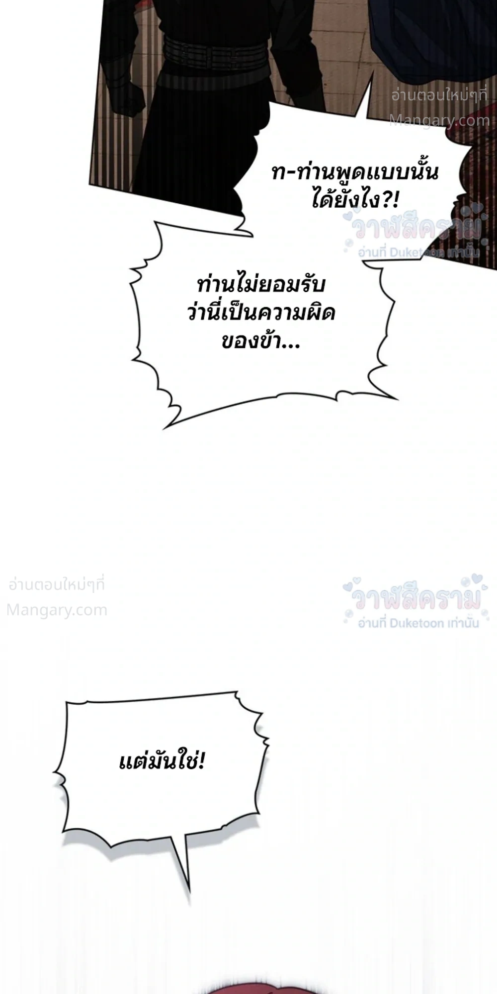 Under the oak tree – ใต้ร่มเงาแห่งต้นโอ๊ก ตอนที่ 162 — หน้า 14 จาก 36