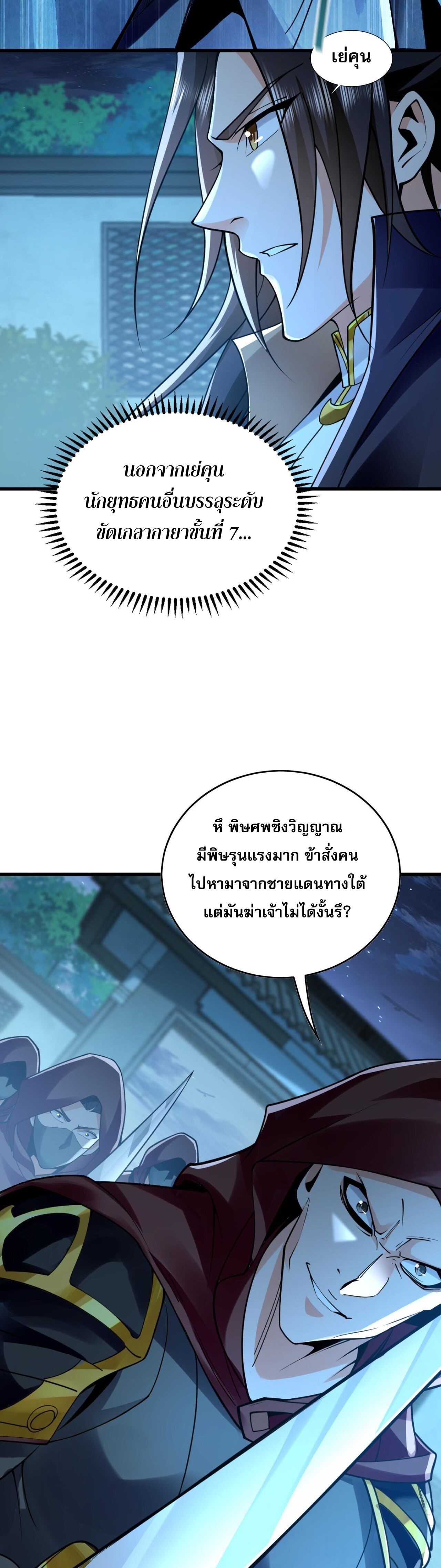 Million Times Attack Speed บ่มเพาะด้วยความเร็วหนึ่งล้านเท่า ตอนที่ 2 — หน้า 31 จาก 41