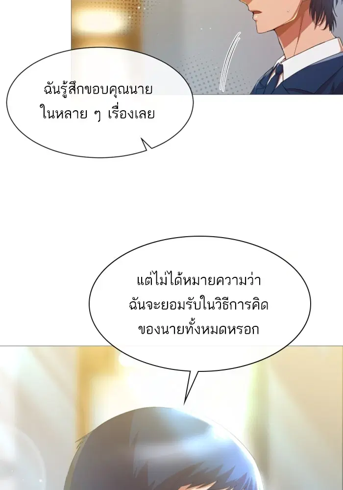 Random Chat ตอนที่ 284 — หน้า 76 จาก 93