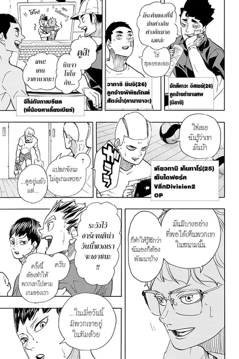 Haikyuu!! ตอนที่ 402 — หน้า 15 จาก 23