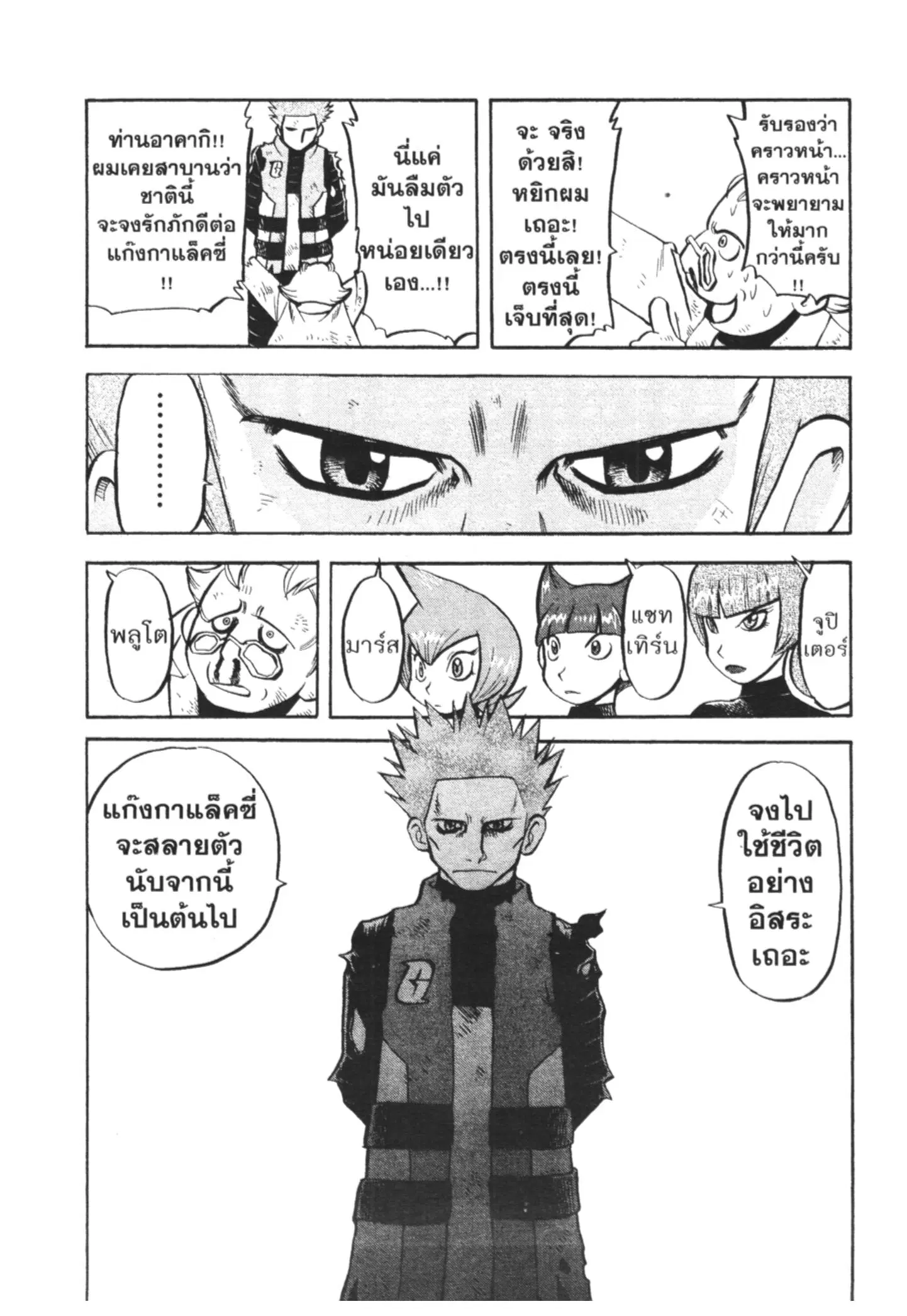 Pokémon ตอนที่ 441 — หน้า 12 จาก 33
