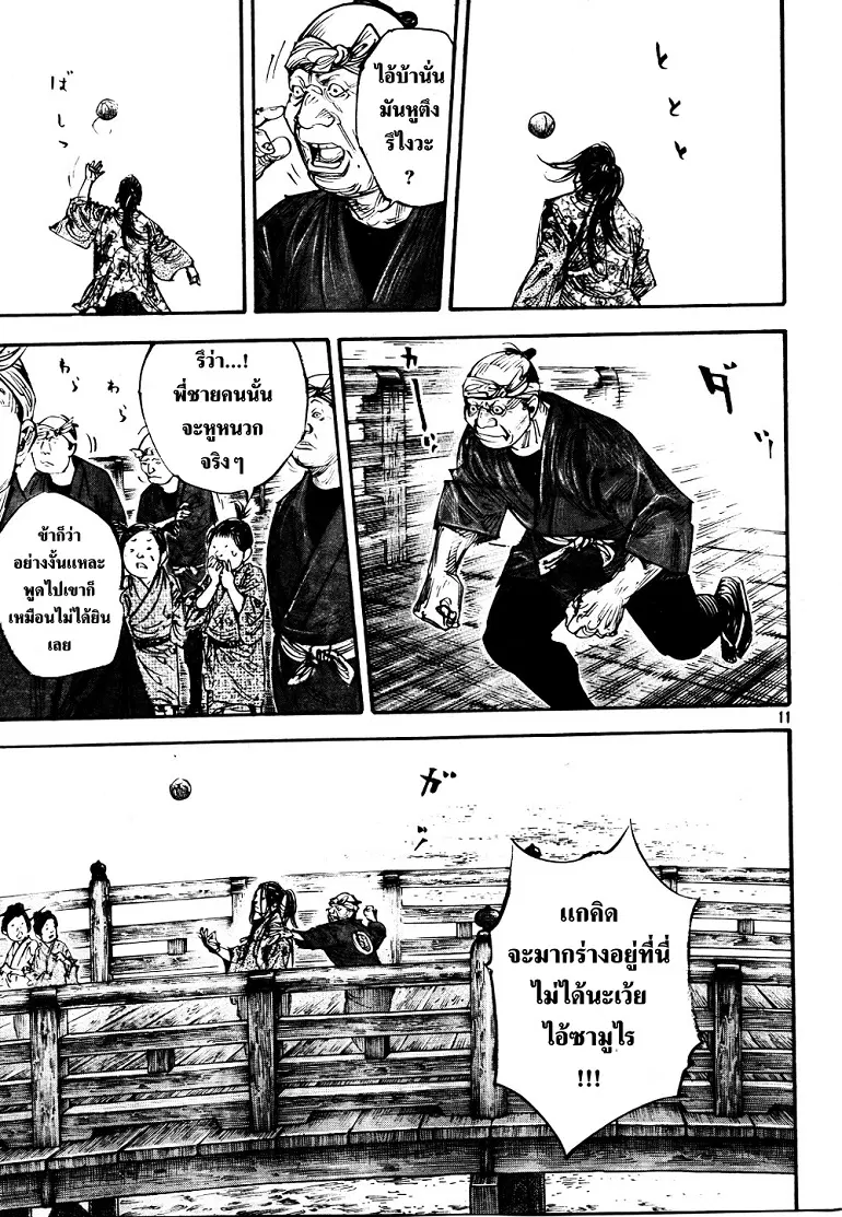 Vagabond ตอนที่ 295 — หน้า 10 จาก 16