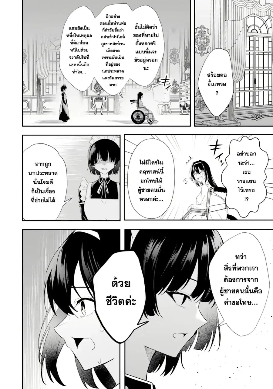 Shokei Flag no Akuyaku Kizoku ni Tensei Shita ga, Shinitakunai node Yami Mahou o Kiwamete Heroine-tachi o Sukuimasu ตอนที่ 3 — หน้า 4 จาก 33