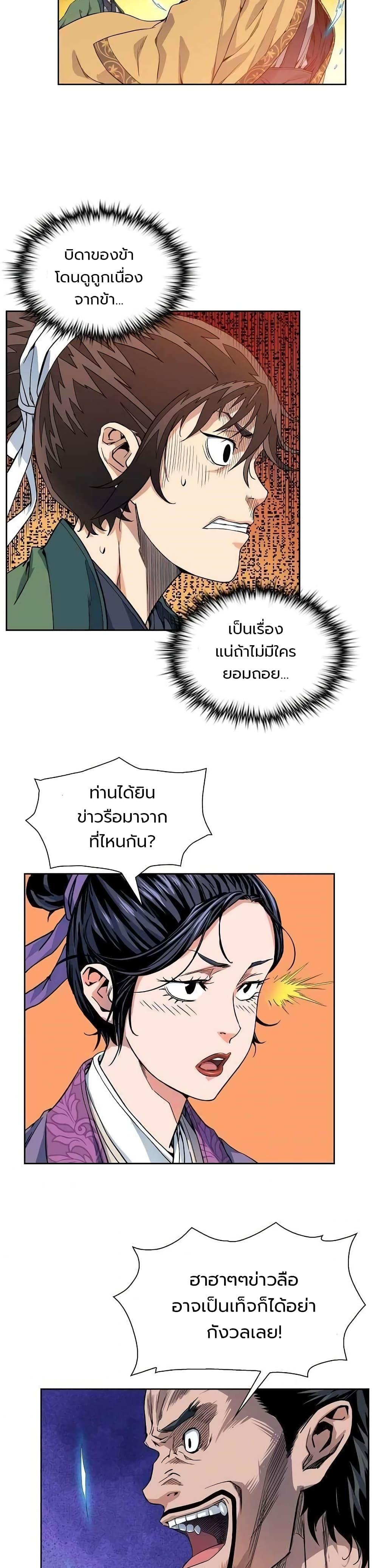 The Scholar Warrior ตอนที่ 8 — หน้า 17 จาก 25