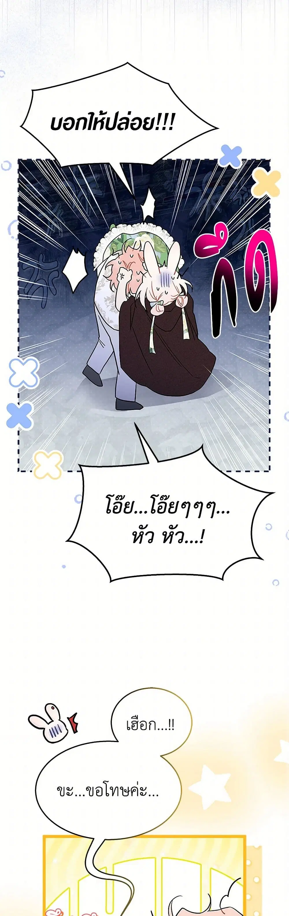 The Symbiotic Relationship Between a Panther and a Rabbit ตอนที่ 157 — หน้า 9 จาก 40