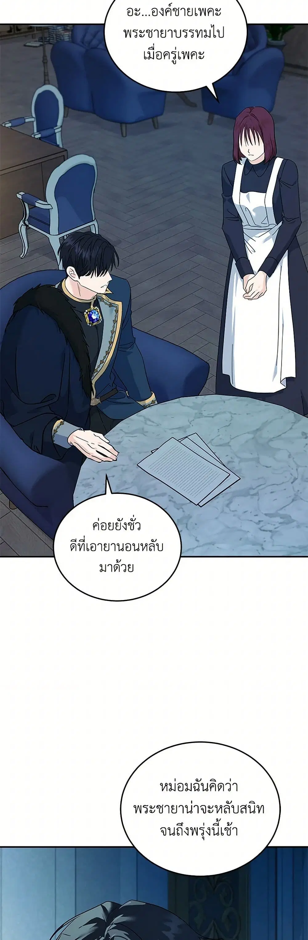 The Villainess Lives Again ตอนที่ 213 — หน้า 12 จาก 36