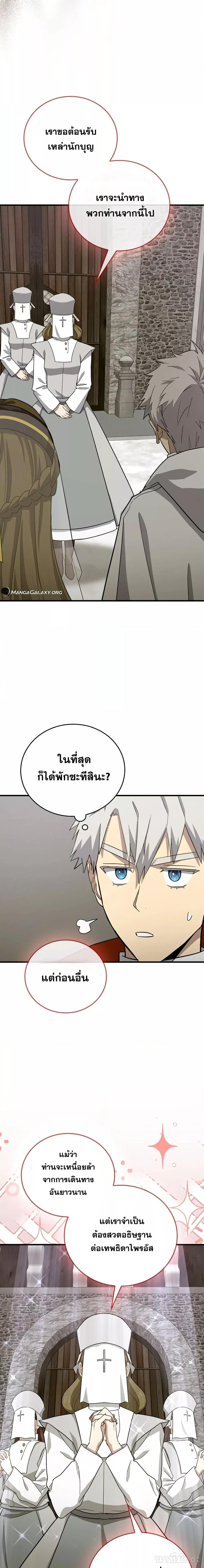 To Hell With Being a Saint, I’m a Doctor ตอนที่ 97 — หน้า 8 จาก 21