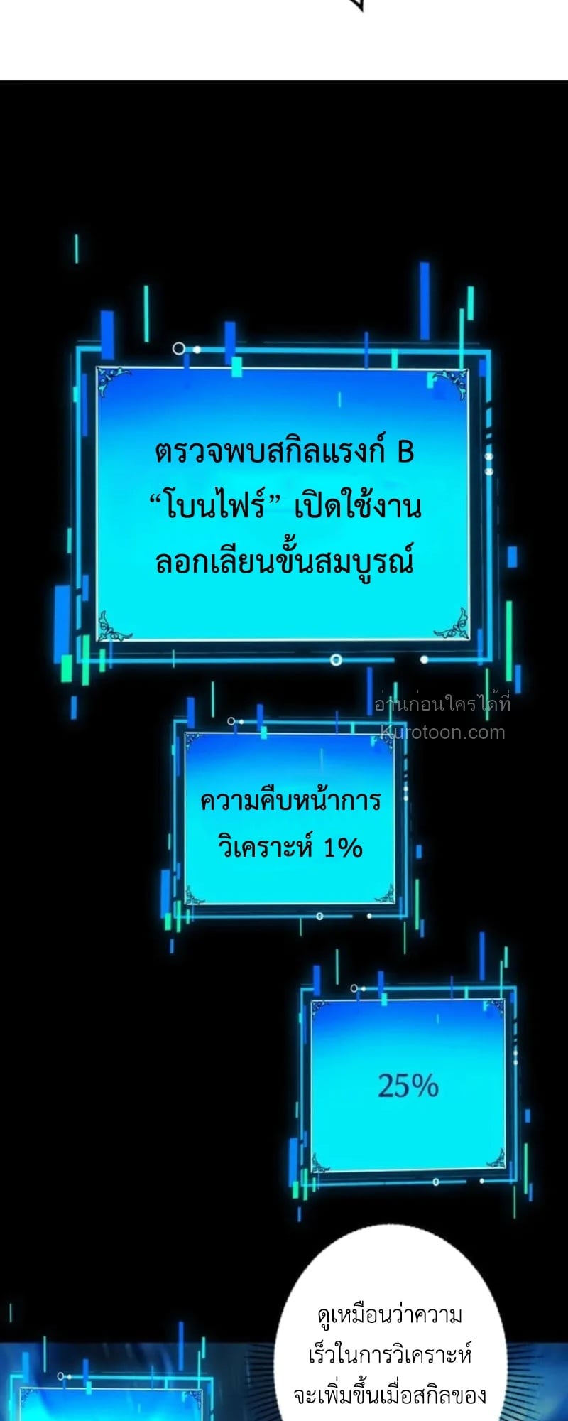 Absolute Domination at Level 0 Using My Analysis Skill เลเวล 0 ที่แกร่งที่สุด – ไร้พ่ายด้วยสกิลการวิเคราะห์ ตอนที่ 2 — หน้า 13 จาก 102