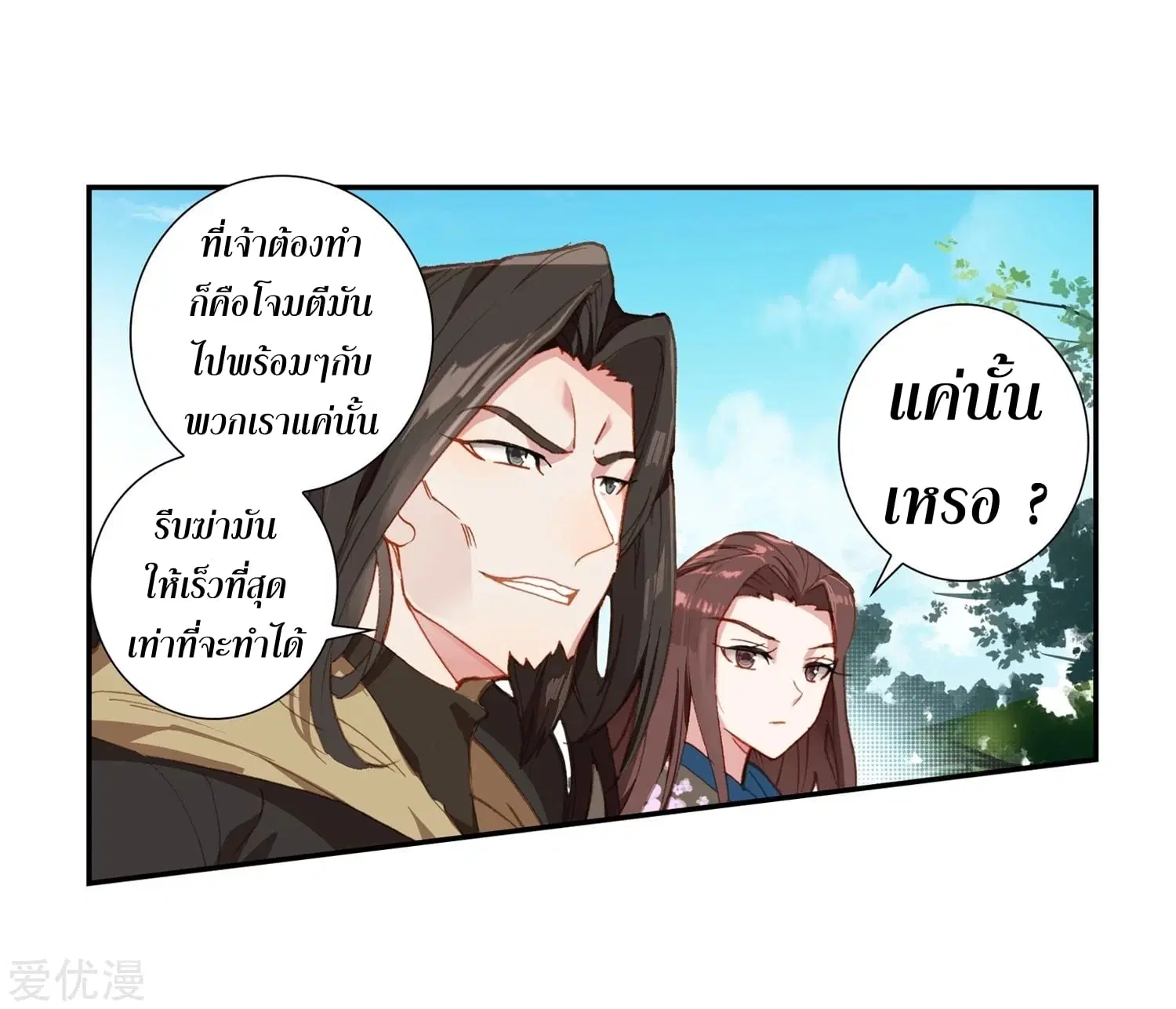 Douluo Dalu II: Jueshi Tangmen ตอนที่ 221 — หน้า 18 จาก 42