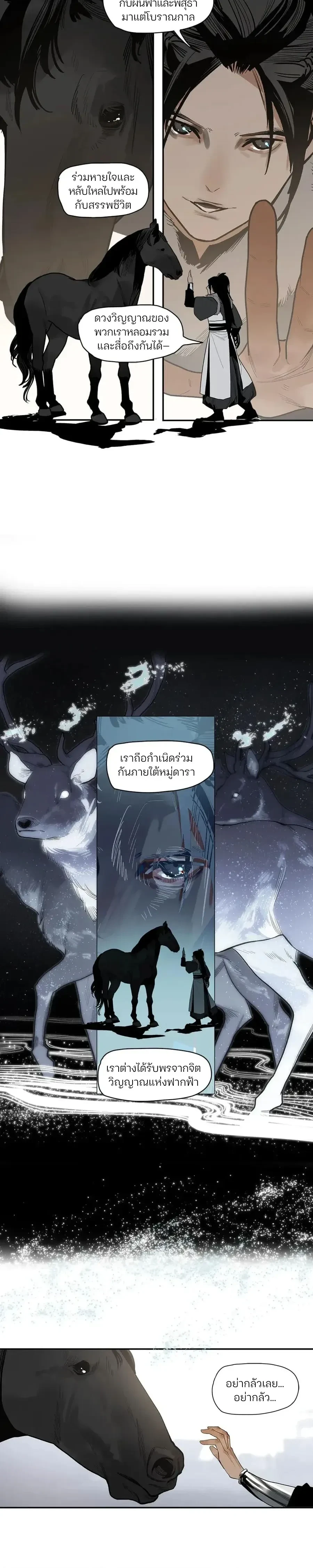 This Star – ดวงดาวดวงนี้ ตอนที่ 9 — หน้า 14 จาก 19