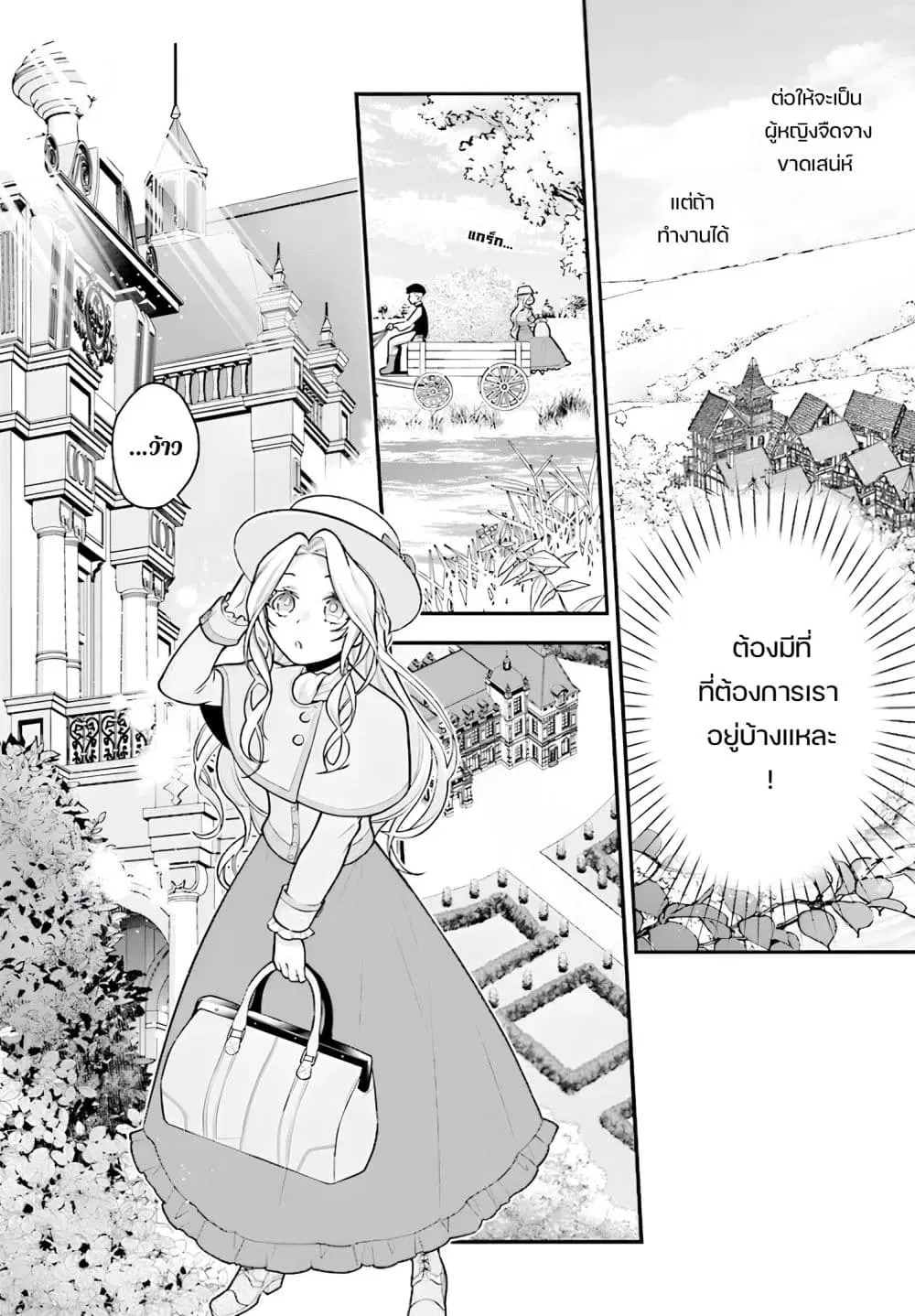 Suterusu Reijo no Renai Jijo go Shujin sama no Himitsu o Shitteshimattara Dekiai Saremashite!? ตอนที่ 1 — หน้า 12 จาก 36