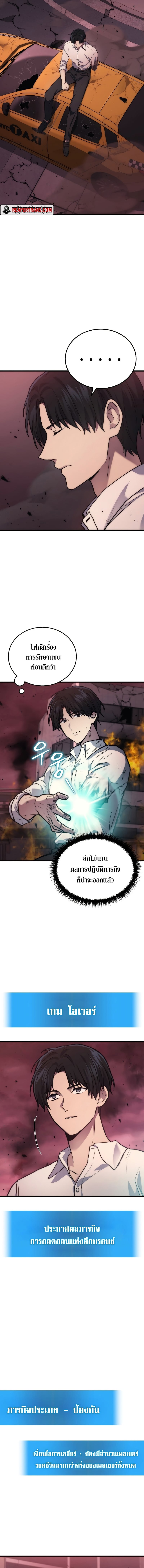 The Martial God Who Regressed Back to Level 2 ตอนที่ 1 — หน้า 18 จาก 36