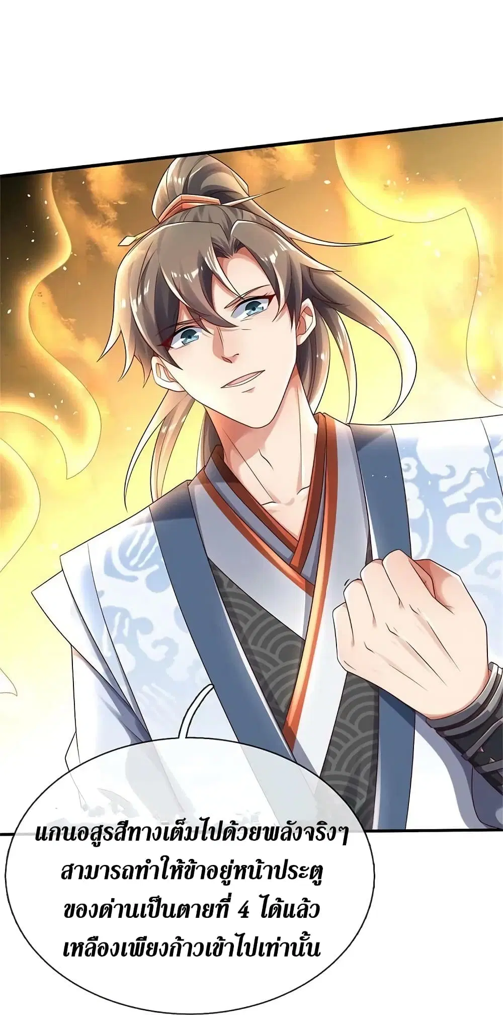 Sky Sword God ตอนที่ 610.2 — หน้า 15 จาก 23