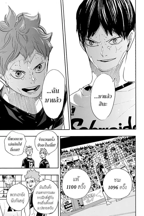 Haikyuu!! ตอนที่ 401 — หน้า 15 จาก 27