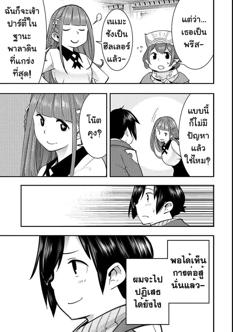 Hazure Skill [Mapping] wo Te ni Shita Shonen ha Saikyou Party to Dungeon ni Idomu ตอนที่ 9 — หน้า 18 จาก 34