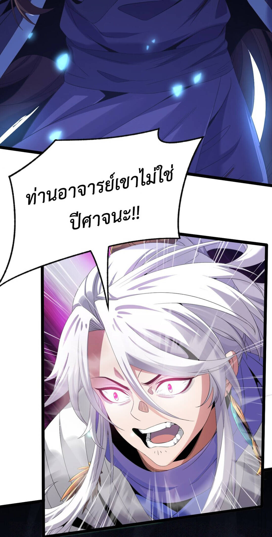 I Took Over the Demonic Sect Master ตอนที่ 1 — หน้า 38 จาก 69