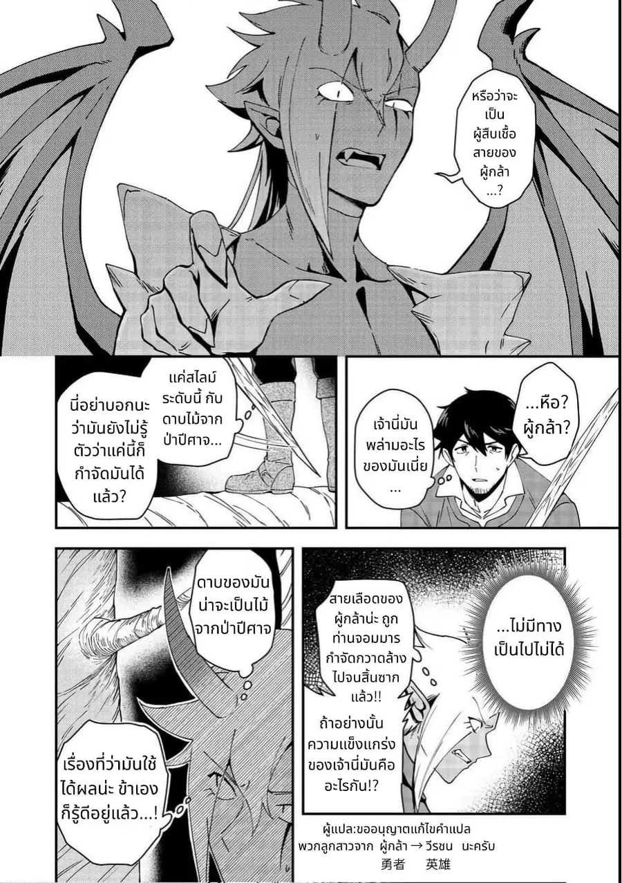 Hirotta Dorei-tachi ga Tabidatte Haya Juunen, Nazeka Ore ga Densetsu ni Natteita @COMIC ตอนที่ 4 — หน้า 6 จาก 34