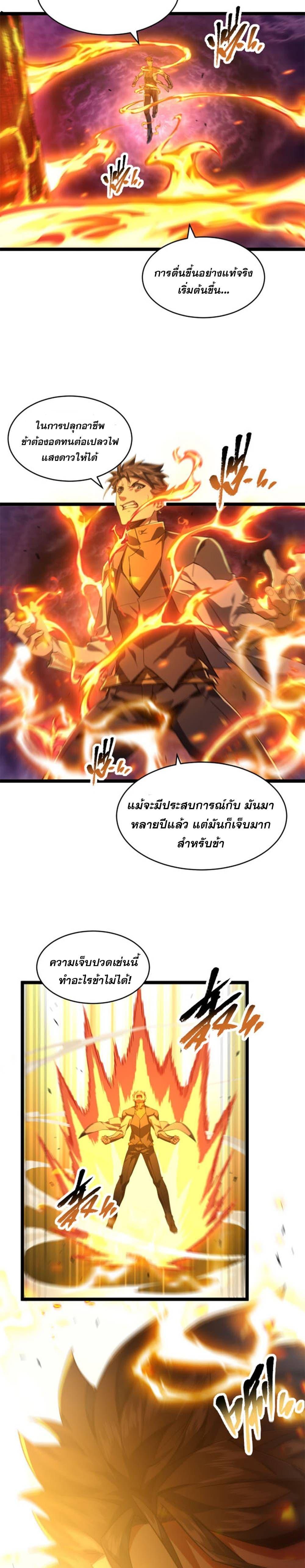 Omnipotent Warrior การเกิดใหม่อีกครั้ง ของนักรบเทพงครามระดับ SSS ตอนที่ 2 — หน้า 16 จาก 25