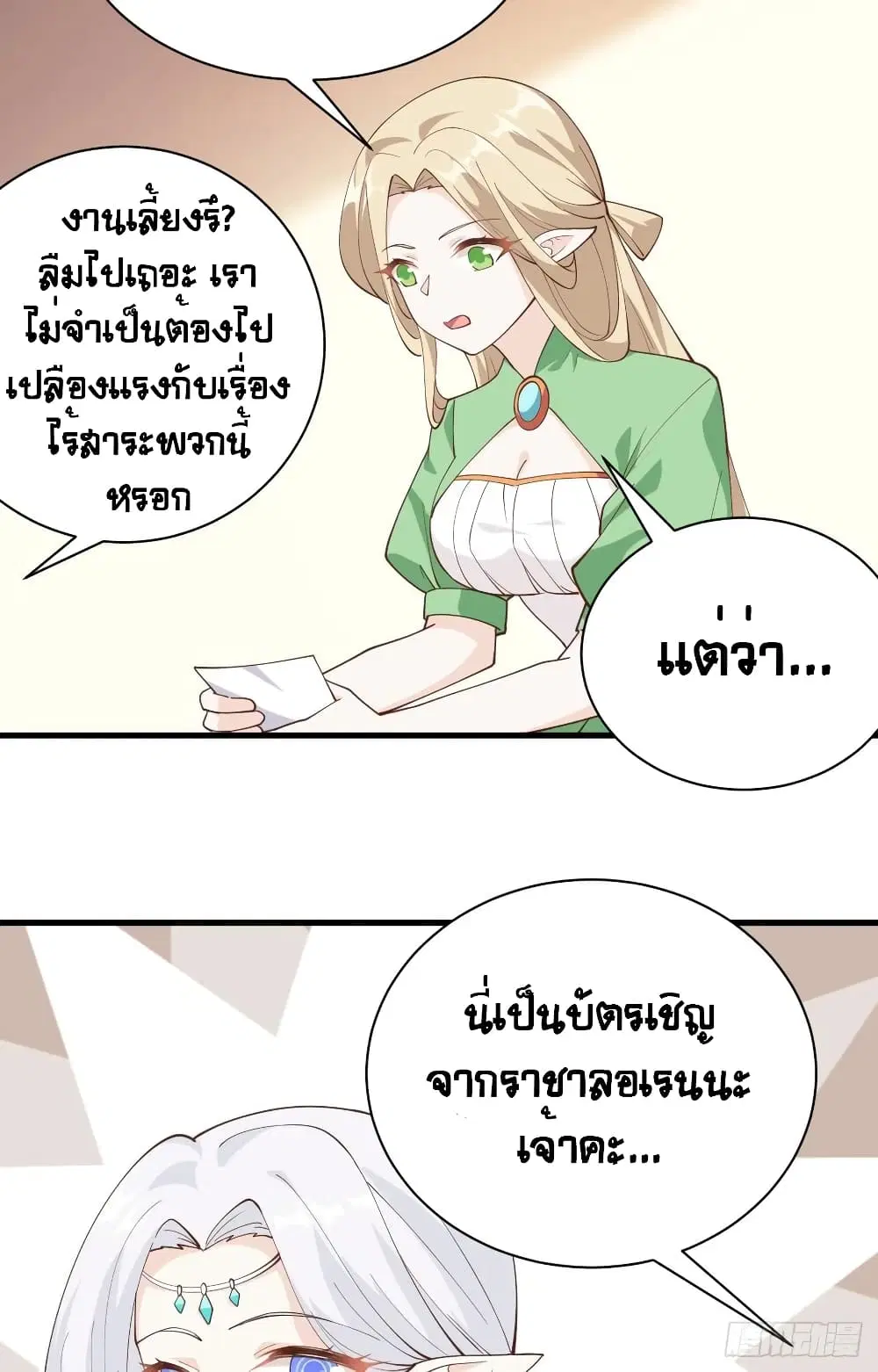 Starting From Today I’ll Work As A City Lord ตอนที่ 307 — หน้า 6 จาก 46