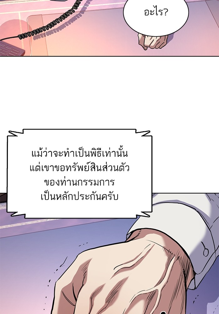 The Chaebeol’s Youngest Son (Reborn Rich) ตอนที่ 80 — หน้า 74 จาก 121