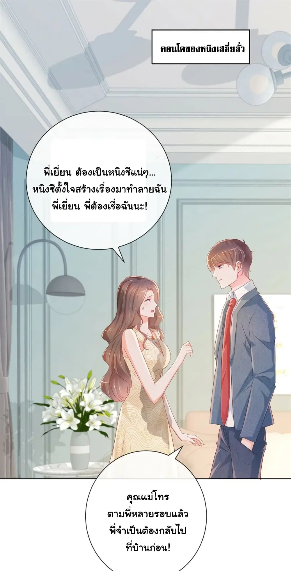 The Lovely Wife And Strange Marriage ตอนที่ 353 — หน้า 16 จาก 36