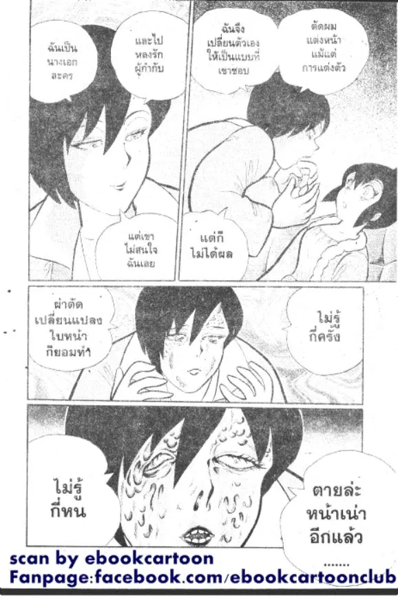 Gakkou Kaidan ตอนที่ 257 — หน้า 7 จาก 10
