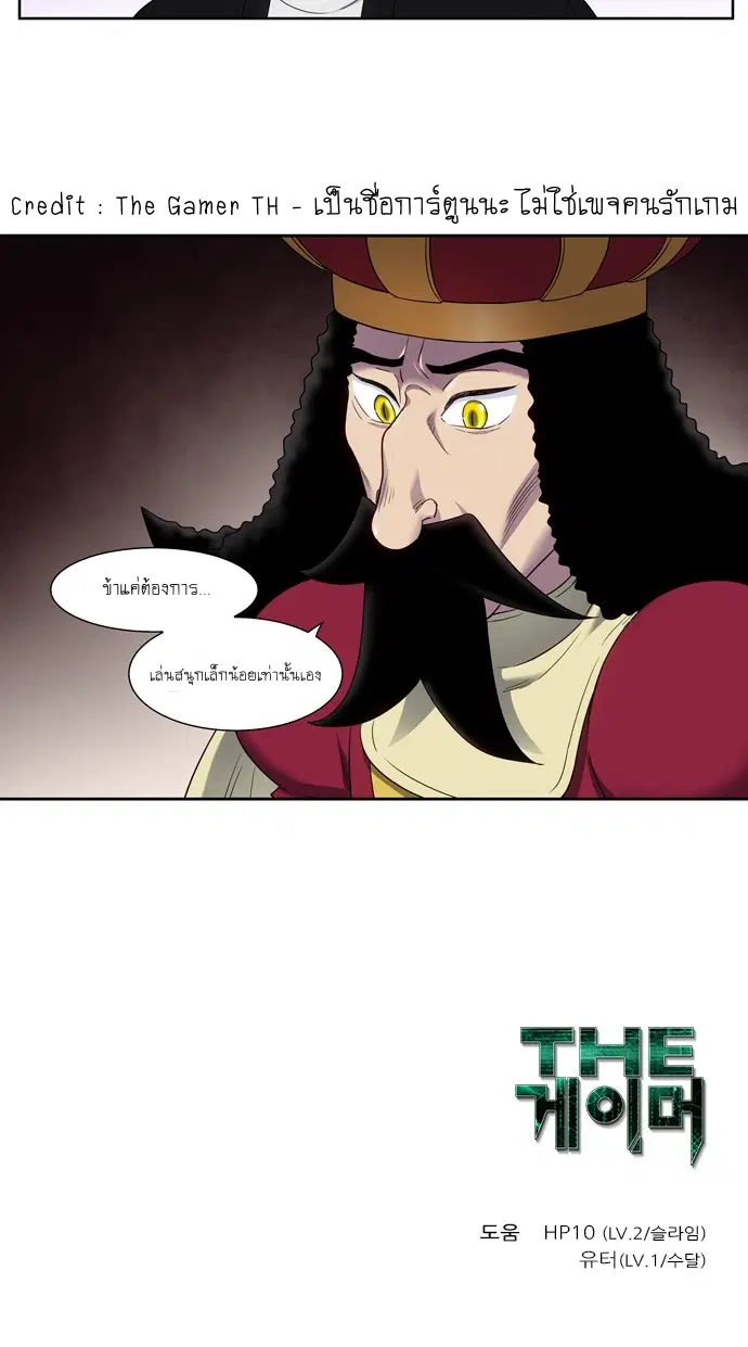 The Gamer ตอนที่ 404 — หน้า 20 จาก 20