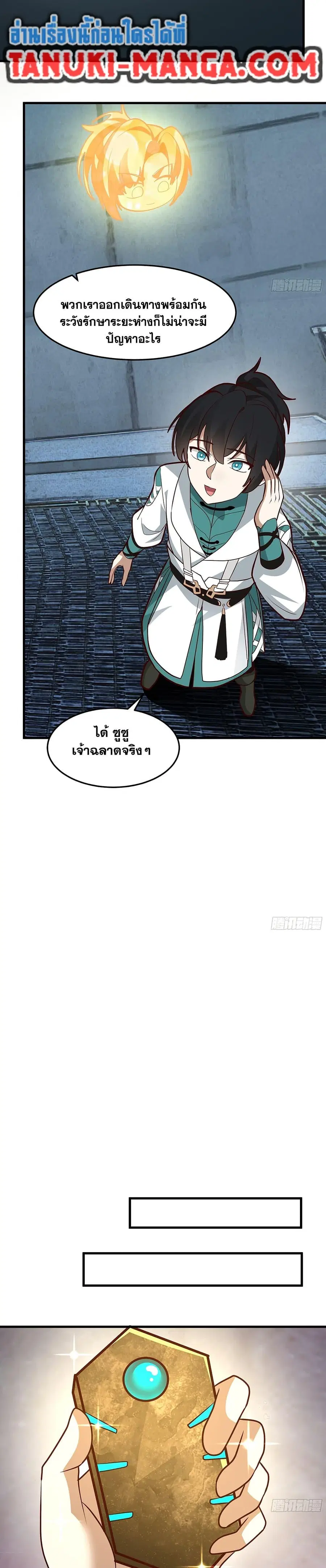 Martial Peak ตอนที่ 3858 — หน้า 10 จาก 20