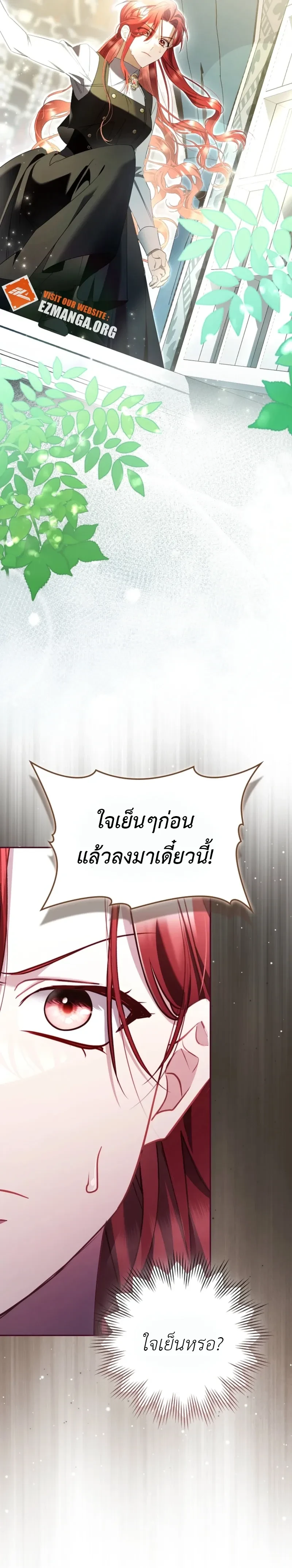 A Sham Marriage with Unexpected Benefits – การแต่งงานจอมปลอมที่มาพร้อมกับผลประโยชน์ไม่คาดฝัน ตอนที่ 6 — หน้า 24 จาก 28