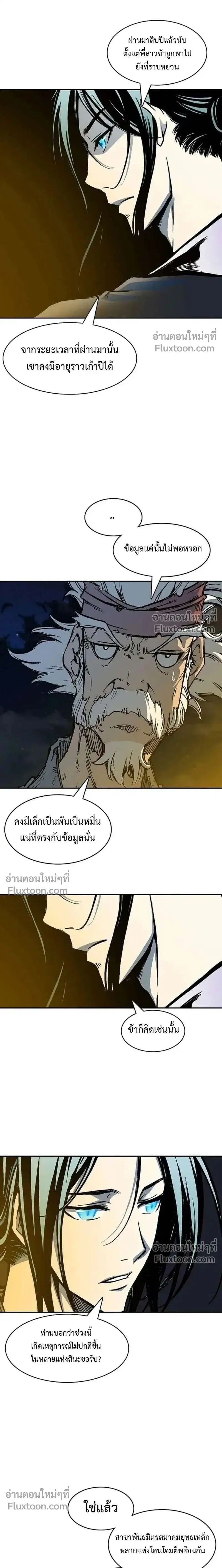 Memoir of the God of War ตอนที่ 226 — หน้า 17 จาก 32