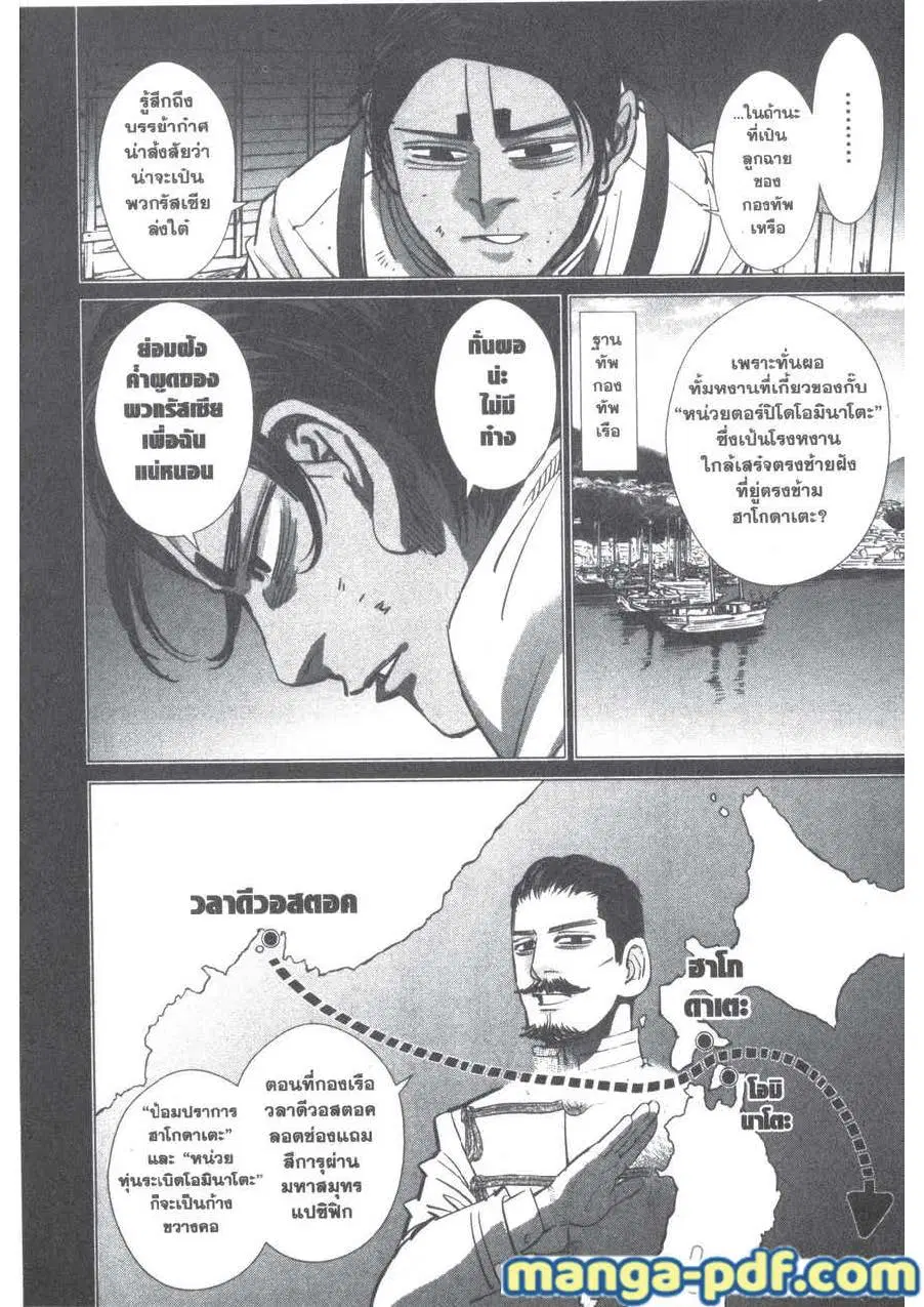 Golden Kamuy ตอนที่ 198 — หน้า 12 จาก 20