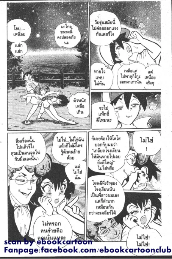 Gakkou Kaidan ตอนที่ 227 — หน้า 12 จาก 21