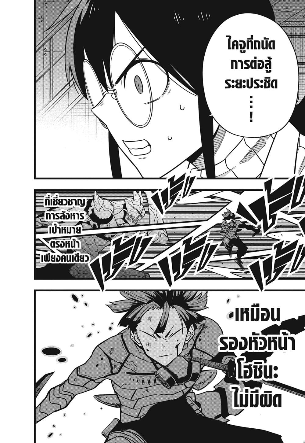 Kaiju no.8 ไคจูหมายเลข 8 ตอนที่ 81 — หน้า 15 จาก 18