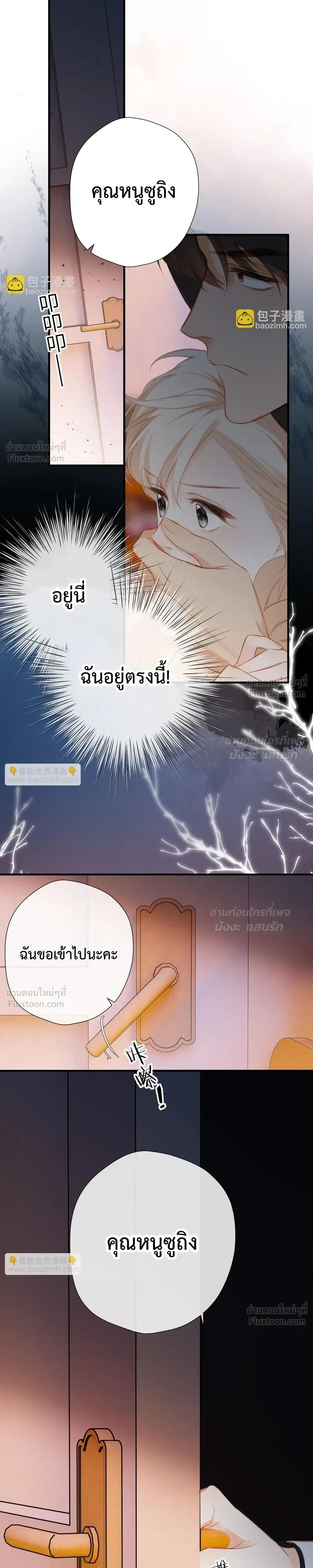 Loving You Wholeheartedly, My Wolf – รักหมดใจให้นายหมาป่า ตอนที่ 4 — หน้า 6 จาก 17