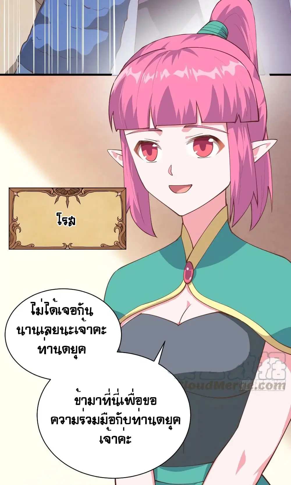 Starting From Today I’ll Work As A City Lord ตอนที่ 286 — หน้า 49 จาก 53