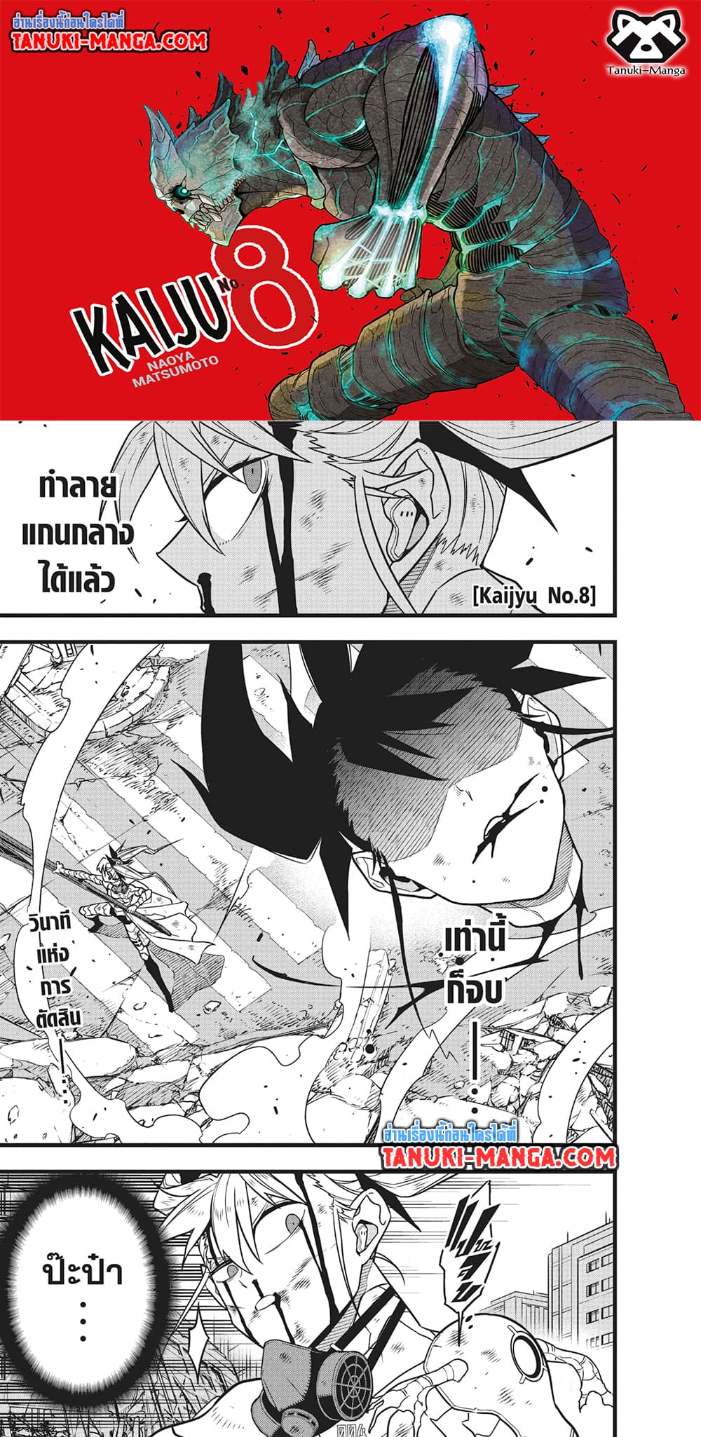 Kaiju no.8 ไคจูหมายเลข 8 ตอนที่ 85 — หน้า 1 จาก 24