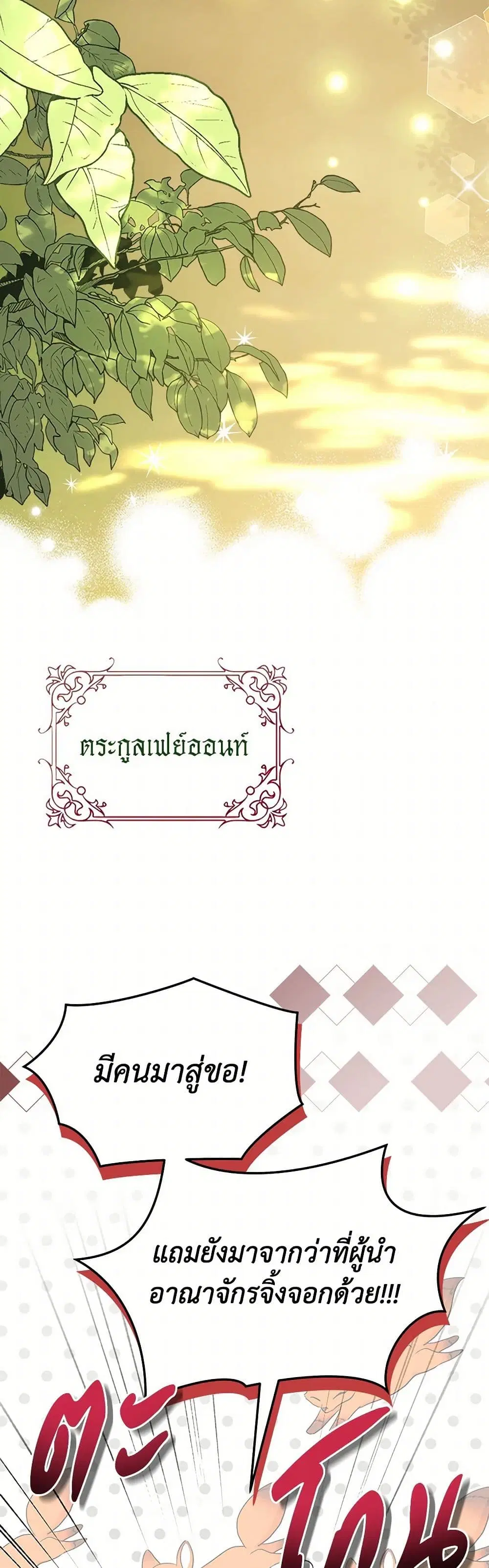 The Symbiotic Relationship Between a Panther and a Rabbit ตอนที่ 153 — หน้า 3 จาก 37