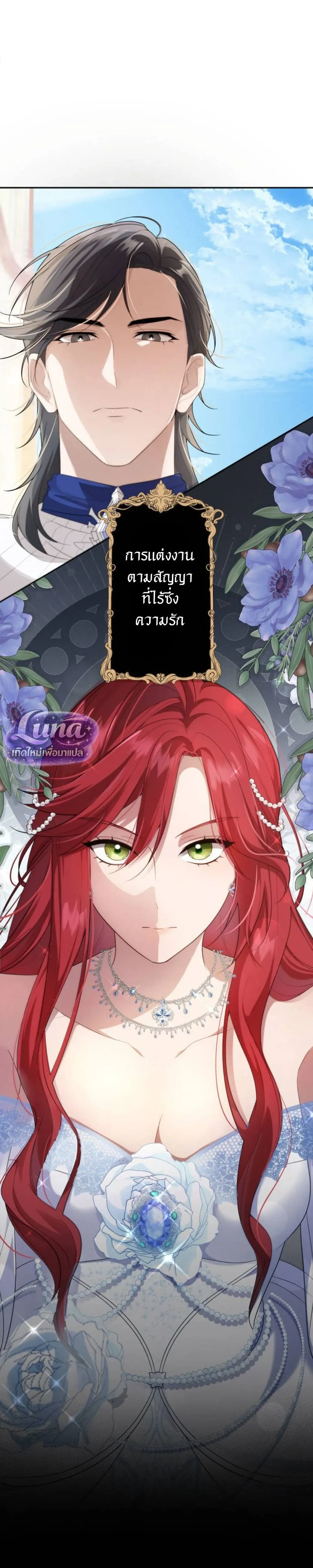 Labeled as a Villainess, but Nominated as the First Prince’s Priestess Consort – ถูกตราหน้าว่าเป็นนางร้าย แต่กลับได้เป็นพระชายาของเจ้าชายลำดับ 1 ตอนที่ 1 — หน้า 7 จาก 36