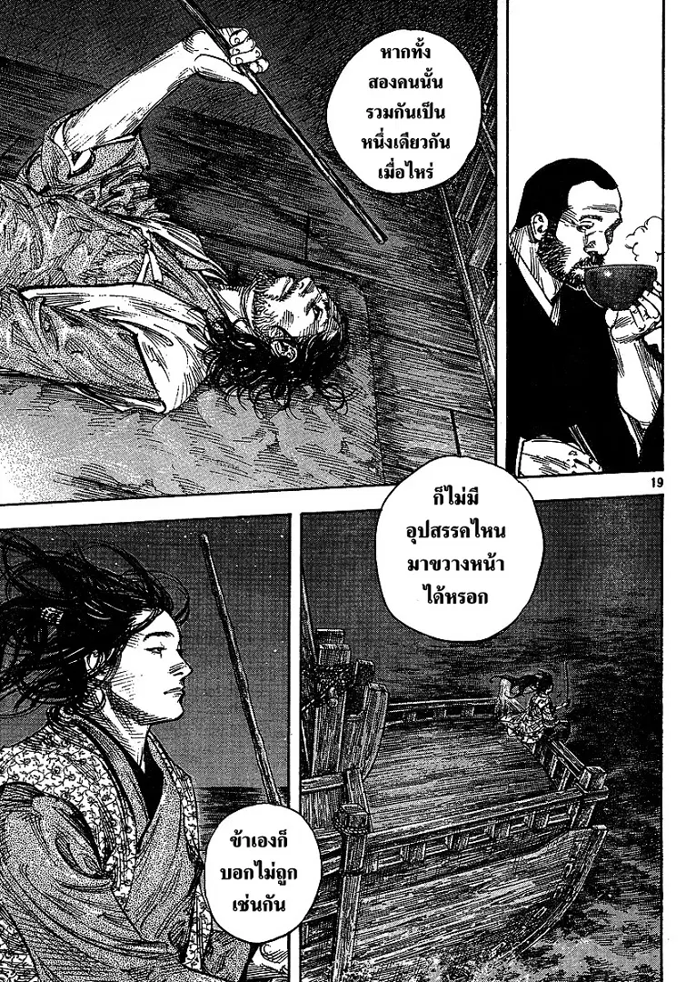 Vagabond ตอนที่ 266 — หน้า 19 จาก 21