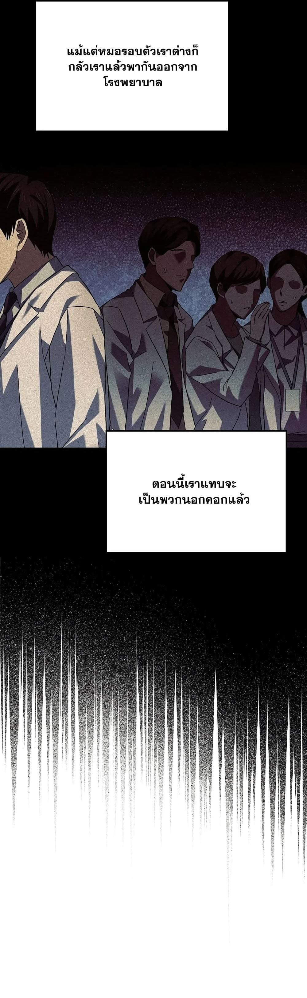 To Hell With Being a Saint, I’m a Doctor ตอนที่ 1 — หน้า 32 จาก 62
