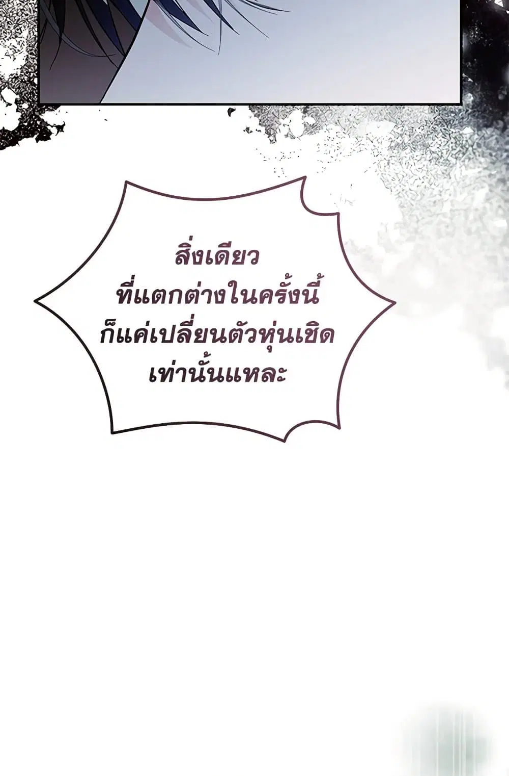 The Villainess Lives Again ตอนที่ 222 — หน้า 64 จาก 84