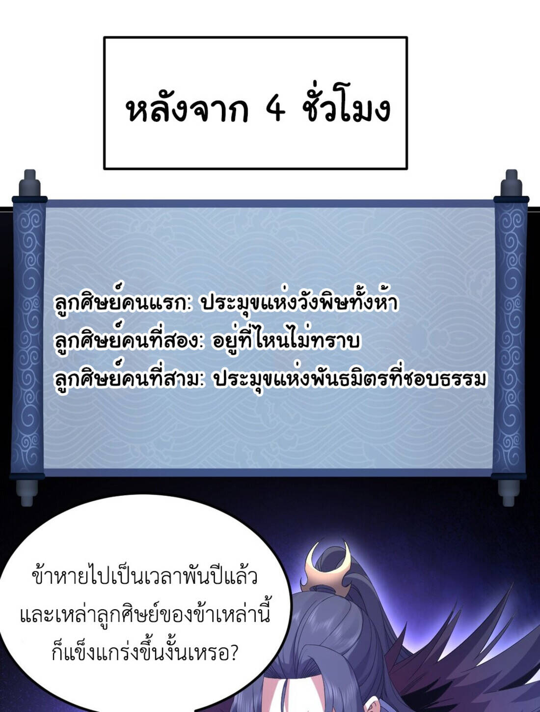 I Took Over the Demonic Sect Master ตอนที่ 1 — หน้า 63 จาก 69