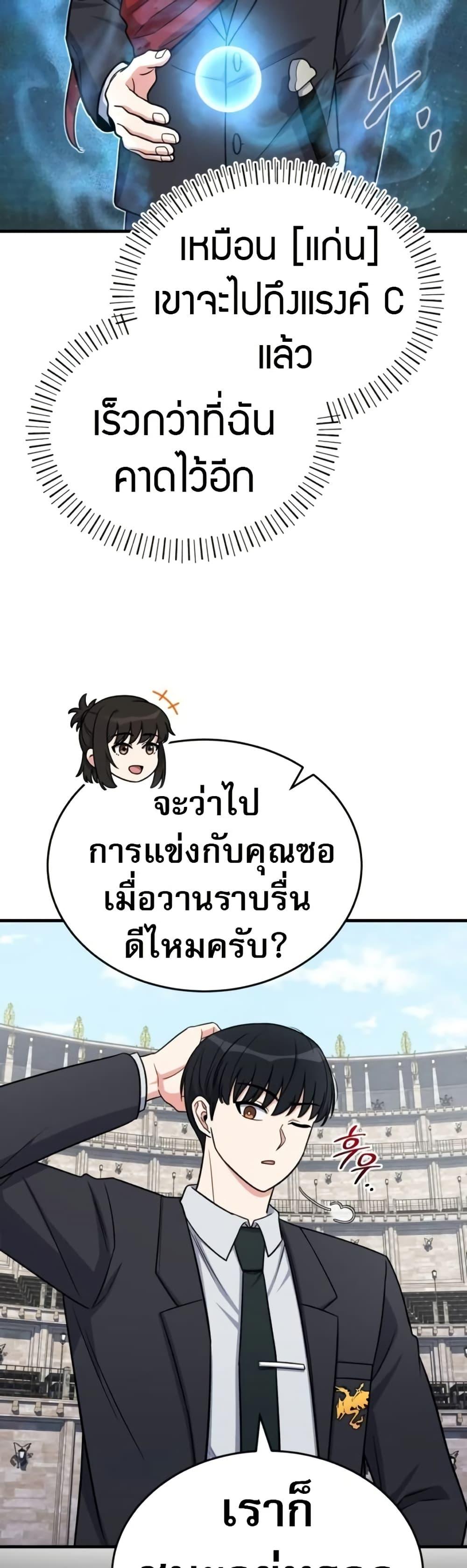 The Support Ate It All เมื่อซัพพอร์ตผู้เก่งกาจ ขอท้าปั้นฮีโร่เหนือลิมิต ตอนที่ 15 — หน้า 12 จาก 50