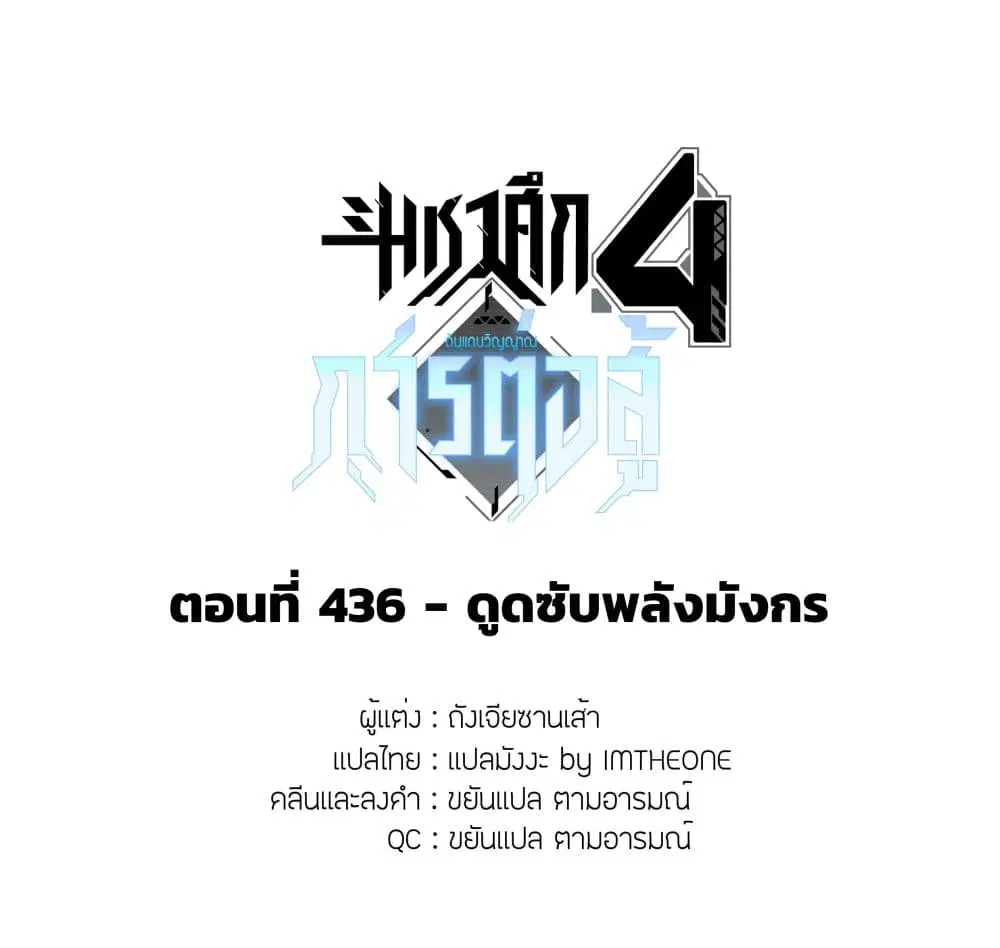 Douluo Dalu IV: Zhongji Douluo ตอนที่ 436 — หน้า 2 จาก 19