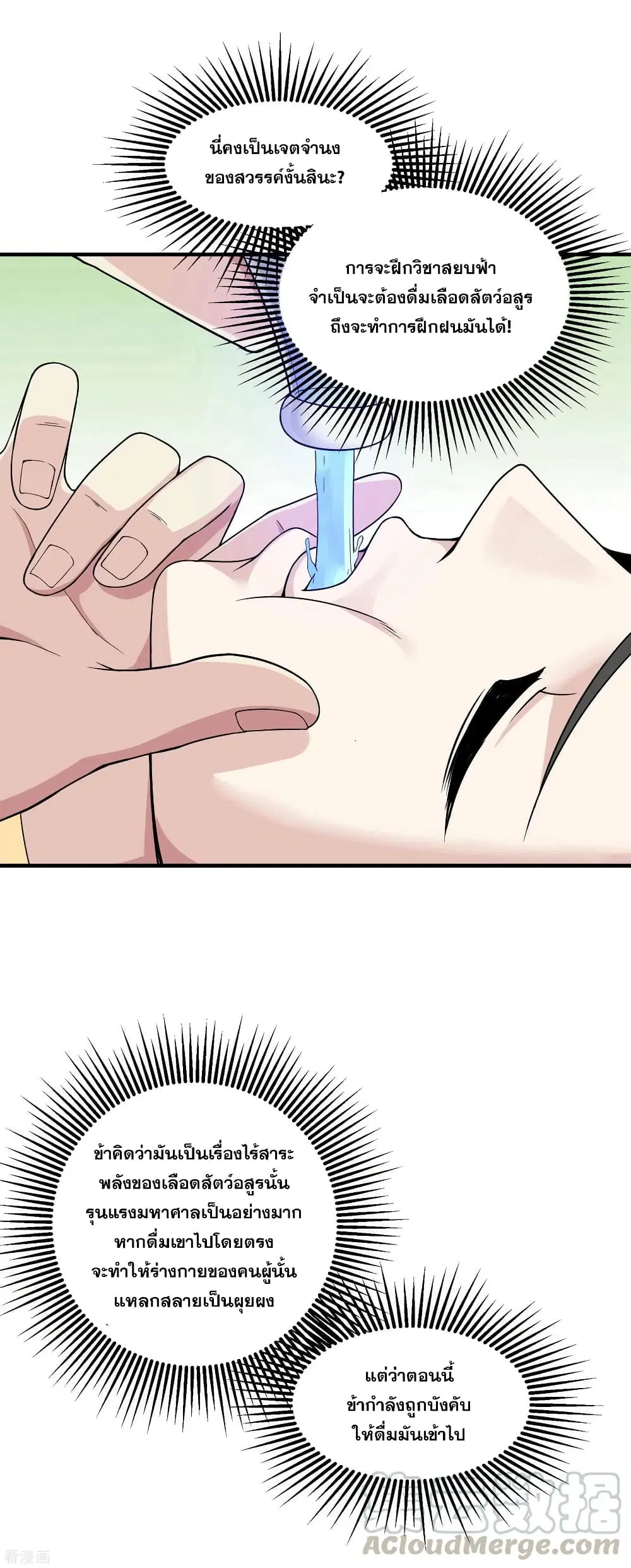 Matchless Emperor ตอนที่ 2 — หน้า 29 จาก 43