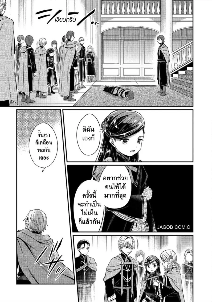 Honzuki no Gekokujou Part 5 ตอนที่ 2 — หน้า 11 จาก 34